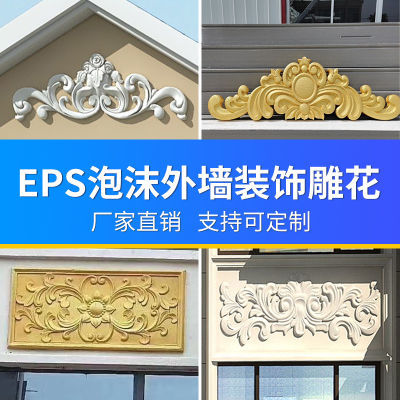 欧式EPS别墅外墙装饰泡沫浮雕雕刻成品浮雕尺寸立体浮雕可定制