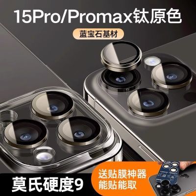 苹果15镜头膜iPhone15Promax后摄像头保护膜Pl