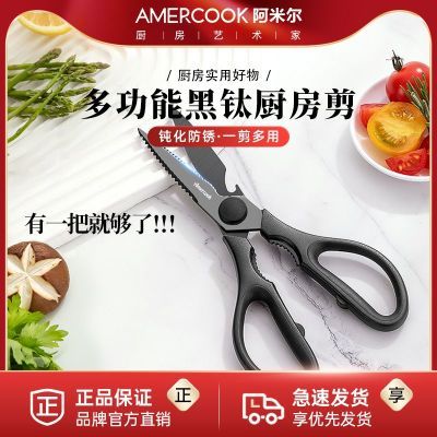 AMERCOOK镀钛食品级厨房用剪子杀鱼多功能不锈钢厨房食物强力工具