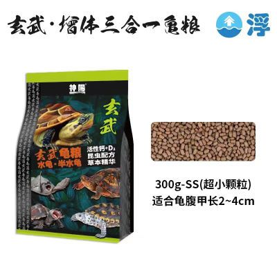 神阳龟粮剃刀麝香龟通用型三合一高钙300克神阳龟粮专用宠物龟