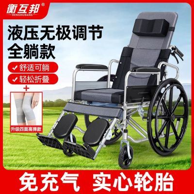 衡互邦全躺轮椅折叠多功能老人轻便便携轮椅带坐便超轻老年手推车