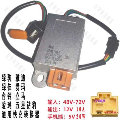 电动车大功率DC转换器通用48V60V72V转12V四孔三线灌胶快充USB