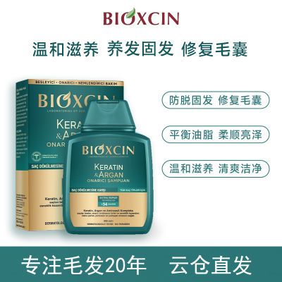 土耳其原装进口BIOXCIN防脱洗发水控油蓬松胶原蛋白矫正烫染生发