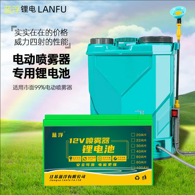 蓝浮锂电池电动喷雾器专用蓄电池12V大容量农用电瓶背负式配件理