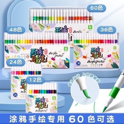丙烯马克笔48色可叠色儿童幼儿园24色36色美术专用学生彩色画笔