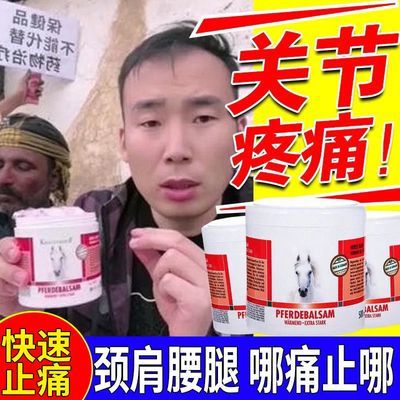 【官方补贴】德国马膏原装进口正品马栗按摩凝胶小飞哥湖远行推荐