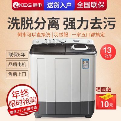 韩电半自动双桶洗衣机家用大容量租房宿舍小型双缸甩干洗脱一体