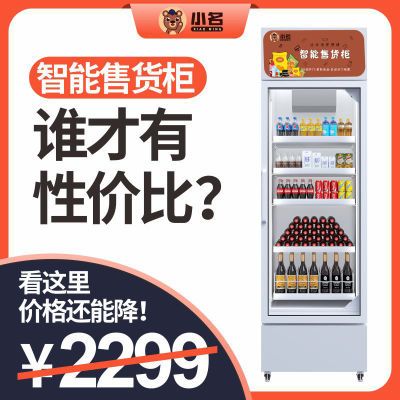 饮料冷藏售卖柜智能商用开门式自动售货机自动售卖机小型售货柜