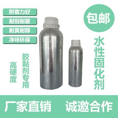 水性固化剂5100交联剂高硬度异氰酸酯粘合胶黏剂环保液体透明小瓶