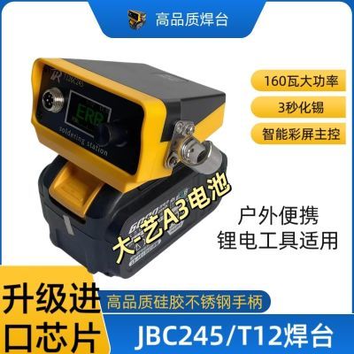 大亿dayi大-艺A3款移动焊台T12JBC245焊台高品质注塑外壳取电器