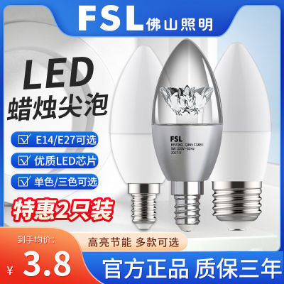 FSL佛山照明LED灯泡节能E14小螺口超亮客厅吊蜡烛灯泡黄白光尖泡