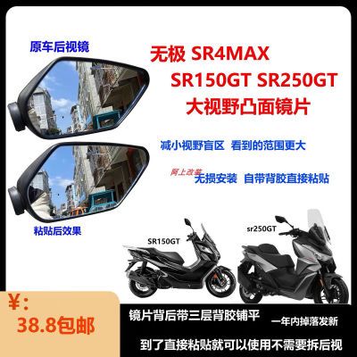 适用无极SR4MAX SR150GT SR250GT踏板车改装大视野后视镜片凸面镜