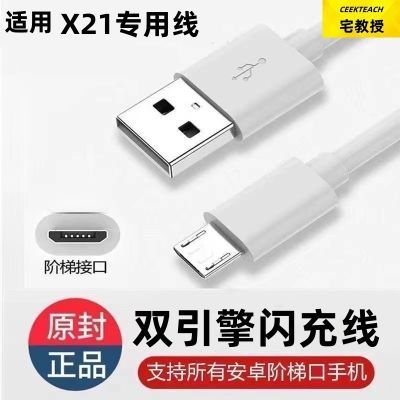 适用vivo X21UD屏幕指纹版手机快充数据线X21UDA