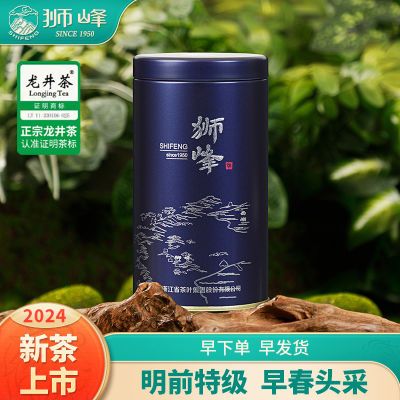 狮峰牌明前特级龙井茶头采绿茶自饮罐装50g2024年新茶