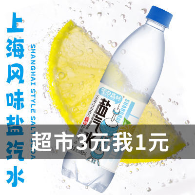 气泡森林新款盐汽水柠檬味600ml*24瓶上海风味整箱包邮夏季饮料品