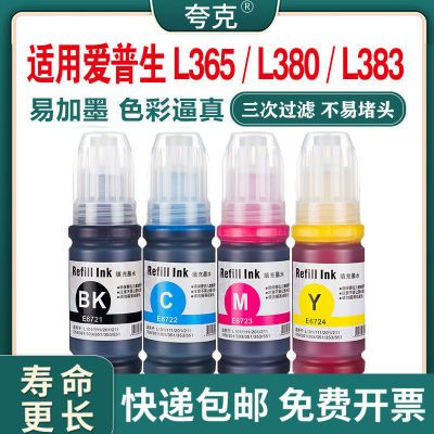 爱普生L365 /L380/L383彩色 672墨水媲美原装喷墨打印机专用墨水