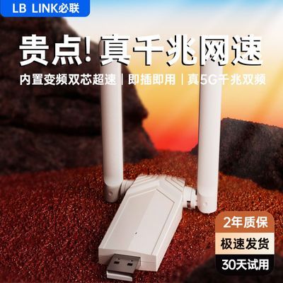 顺丰速度】必联千兆5G双频免驱动USB无线网卡wifi接收器台式电脑