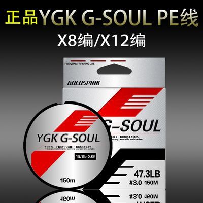 2024新款ygk g-soul pe线超顺滑远投路亚专用pe线大力马鱼线主线