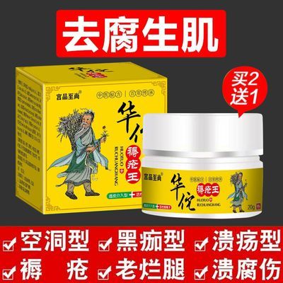 褥疮膏老人家用护理去腐生肌膏褥疮伤口愈合膏正品压疮膏臀部褥疮