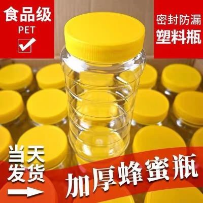 蜂蜜瓶塑料瓶子500克一斤装食品级加厚瓶2斤蜂蜜专用空瓶子密