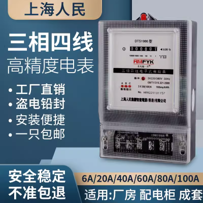 上海人民高精度电表380V三相四线电能表带互感器式智能电子电度表