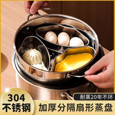 【加厚】304不锈钢扇形蒸盘蒸盒家用蒸锅加厚蒸格电饭煲蒸碗蒸
