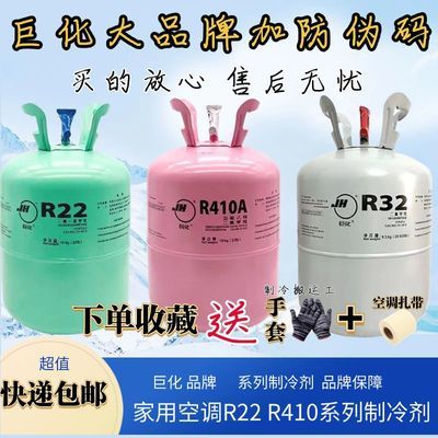 巨化r22制冷剂R32氟利昂雪种空调冷库制冷剂r410a冷媒冰种冷媒氟