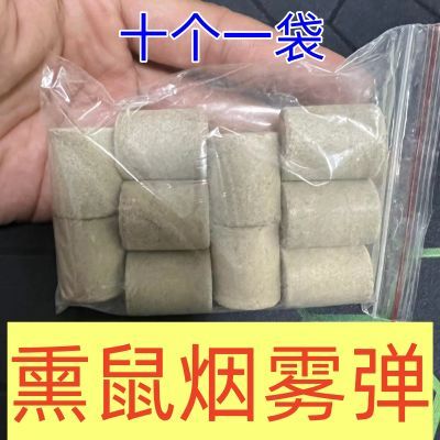 烟熏哈哈烟雾灭哈哈瞎佬田老鼠地排子地爬子哈老药地下哈哈药鼢鼠