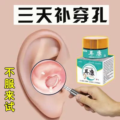 【在生鼓膜】耳膜穿孔鼓膜修补耳朵发炎感染化脓积液破裂听力下降