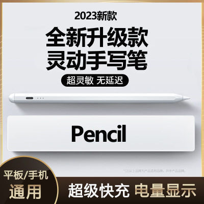适用于小米平板5Pro触控笔灵感手写笔4Plus手机触屏通用绘画尖头