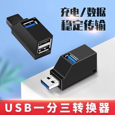 便携式usb3.0扩展器usb扩展器多合一笔记本台式电脑鼠标键盘接口