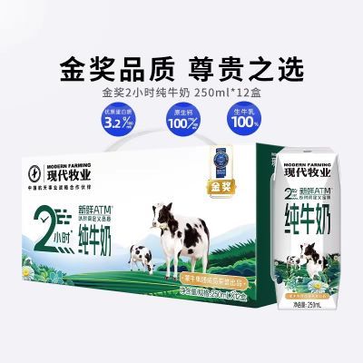 蒙牛现代牧业纯牛奶精装250ml*12盒礼盒现代牧业精装纯牛奶