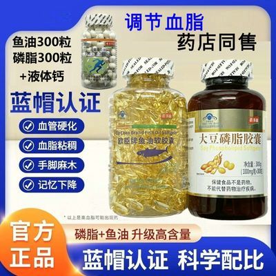 鱼油深海鱼油300粒+大豆磷脂卵磷脂300粒软胶囊共600粒鱼肝油血脂