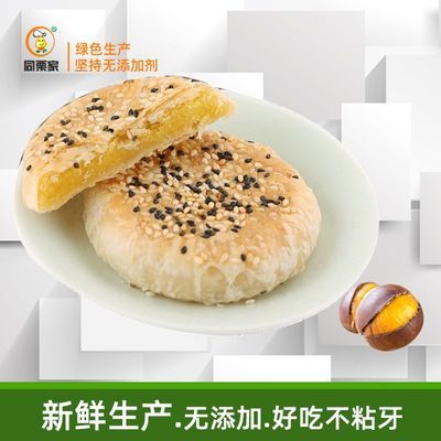 同栗家紫薯饼正宗栗子饼无糖精糕点食品孕妇小吃代餐饱腹解馋零食