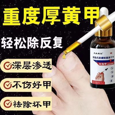 【快手爆款】天森康宝灰甲康甲沟炎灰指甲抑菌液坏甲甲萎缩正品