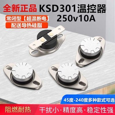 KSD301温控开关常闭45-240度 250V10A通用限温控制器保护断电开关