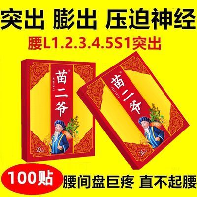 腰间盘突出贴椎管狭窄骨质增生骨刺腰肌劳损腰疼腿疼膝盖疼专用贴