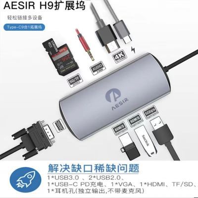 AESIR 9合1Type-c接口扩展坞 HDMI+VGA+3个USB+TF读卡器+SD读卡器