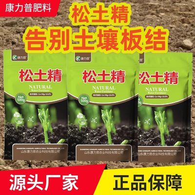 松土精土壤改良剂板结通用型活化剂正品松土肥料疏松土太硬专用肥