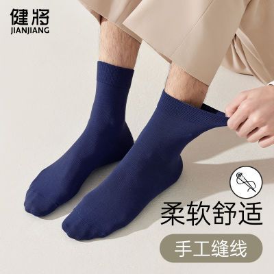 健将袜子男2024年春夏新款舒适透气柔软精梳棉纯色商务男士中筒袜