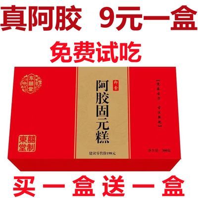 【买一送一】正宗阿胶糕块盒装正品即食阿胶东阿气血女士手工膏方