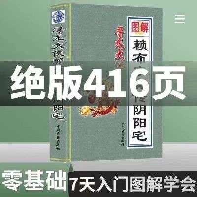 爆款真传阴阳宅大全413页完整版 图解赖-布-衣基础全套现货秒发