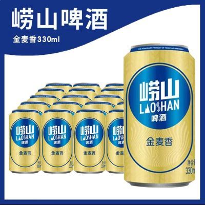 青岛崂山啤酒金麦香330ml*6罐罐装老牌听装啤酒特价清仓处