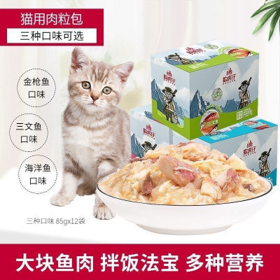 欢悦妙鲜包猫湿粮罐头零食肉粒包成猫幼猫金枪鲜封包增肥发腮85g