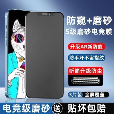 苹果15钢化膜iPhone14promax磨砂防窥膜13/12/11防尘膜XR/X手机膜