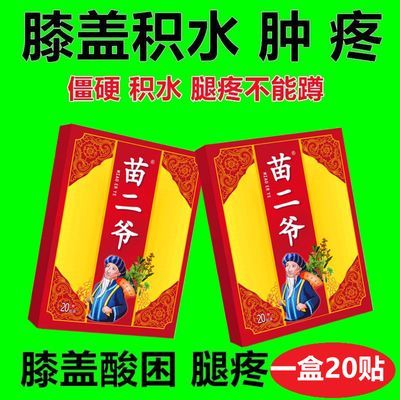 膝盖骨质增生退行性关节炎骨刺滑膜炎积水半月板磨损撕裂膝盖疼贴