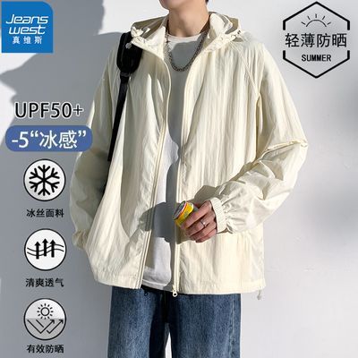 真维斯夏季冰丝防晒衣男士UPF50+超薄透气皮肤衣防紫外线防