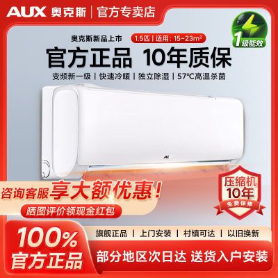 奥克斯正品空调1.5P匹一级能效节能省电变频冷暖卧室挂机家用空调