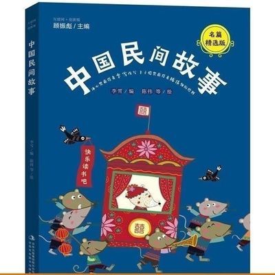 中国民间故事名篇精选版 列那狐的故事 课外阅读