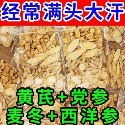 黄芪党参麦冬西洋参组合三宝茶四宝茶麦冬中药材补气茶包止汗自汗